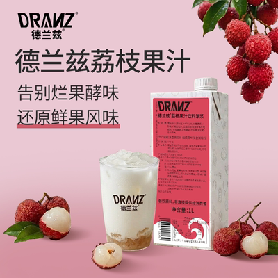 德兰兹荔枝汁荔枝冰奶美式特调