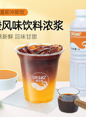德兰兹浓缩橙汁原浆果汁橙风味饮料浓浆橙子美式气泡水奶茶店专用
