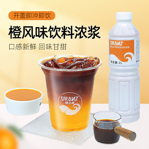 德兰兹浓缩橙汁橙子美式