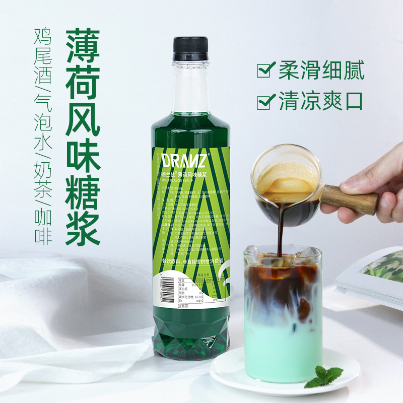 德兰兹绿薄荷糖浆薄荷奶绿调酒