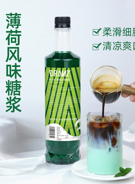 德兰兹绿薄荷风味糖浆薄荷奶绿鸡尾酒调酒糖浆气泡咖啡奶茶店专用