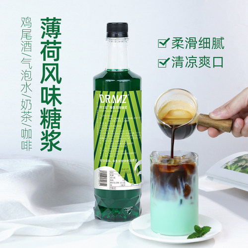 德兰兹绿薄荷糖浆薄荷奶绿调酒