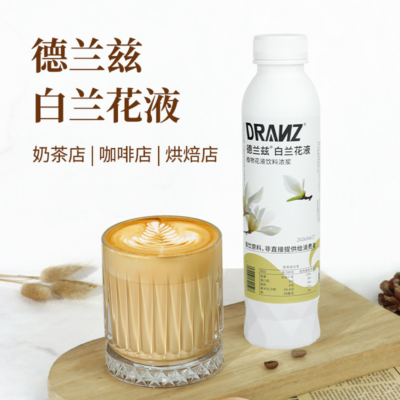 德兰兹白兰花液糖浆茉莉花萃取液调味浓缩糖浆调酒咖啡奶茶店专用