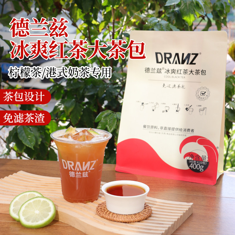 德兰兹冰爽红茶包香水柠檬茶奶茶专用手打柠檬茶底水果茶原料,茶,再加工茶/配方茶/调味茶,淘宝优惠券,粉丝福利购,淘宝优惠卷