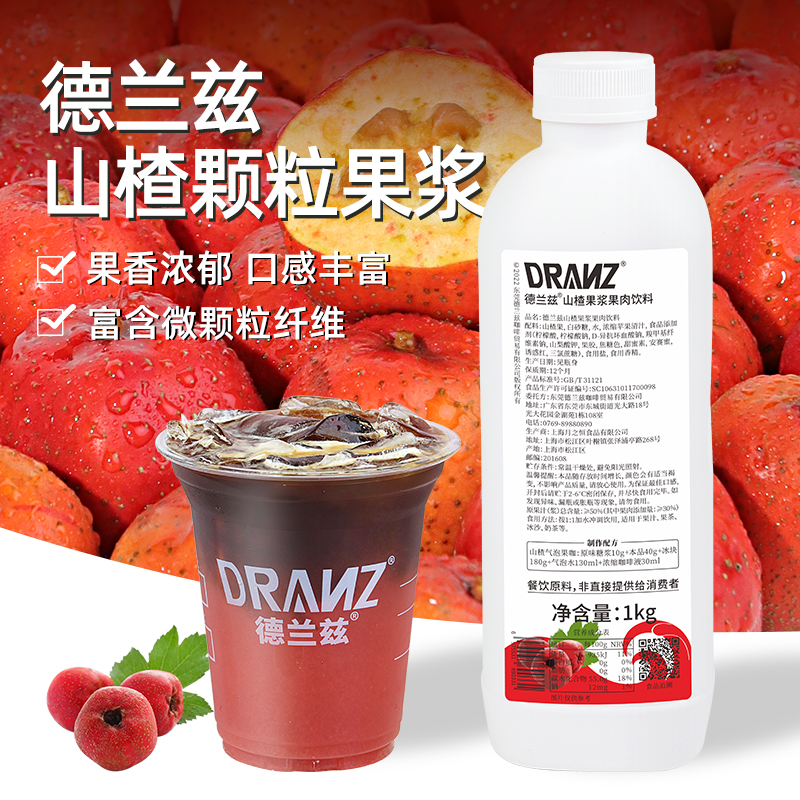 德兰兹山楂果酱咖啡美式甜品冰沙