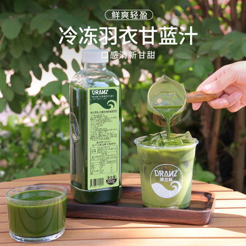 德兰兹羽衣甘蓝汁果蔬汁原浆