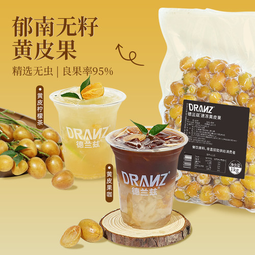 德兰兹黄皮果无核无籽鸡心果