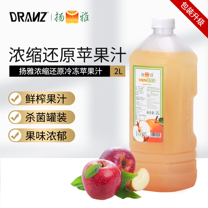 扬雅冷冻苹果汁浓缩还原果汁冲饮2L无果肉水果茶奶茶店2瓶起发