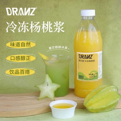 德兰兹冷冻杨桃汁柠檬茶咖啡特调