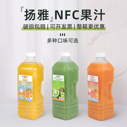 扬雅nfc果汁橙汁葡萄汁西柚汁