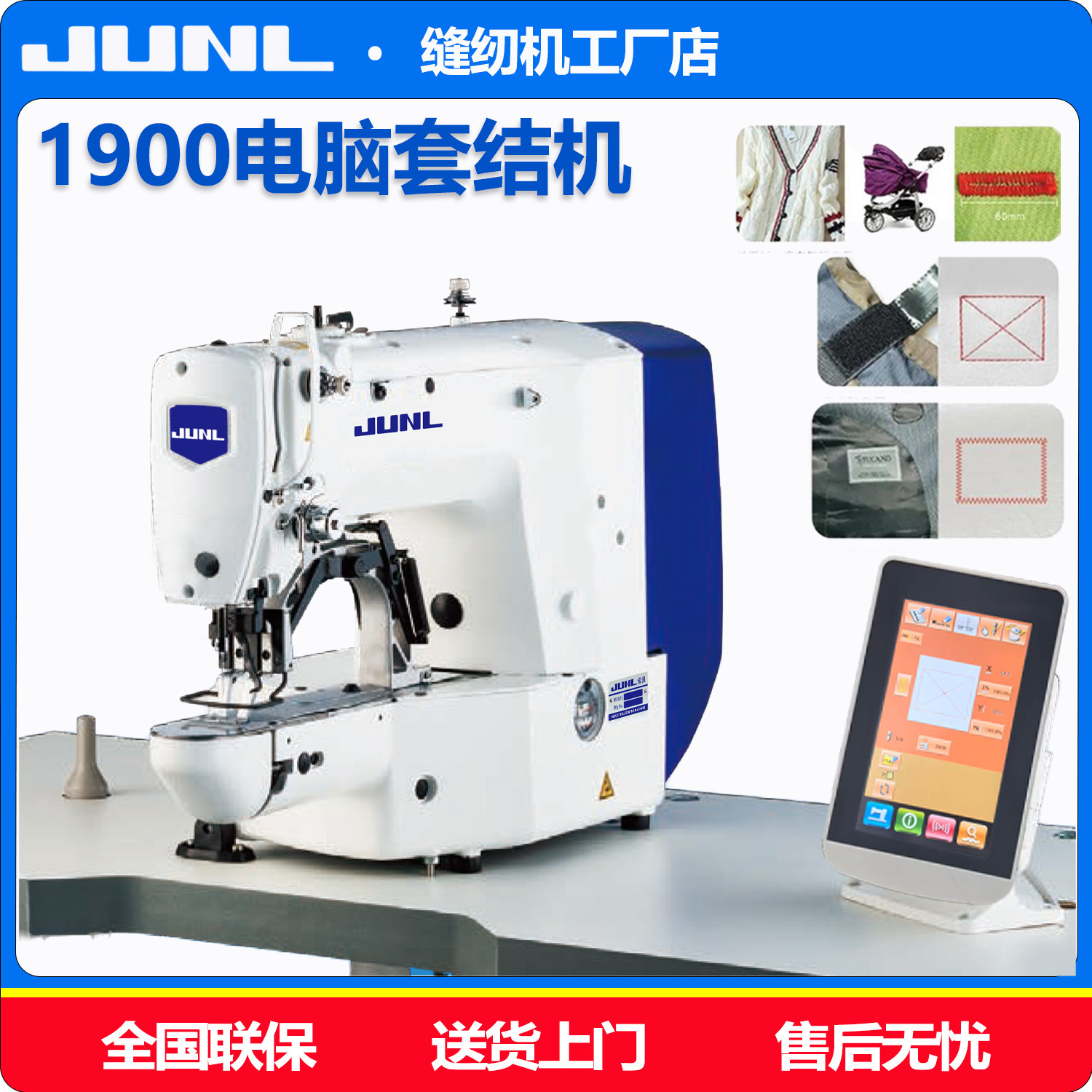 1900电脑套结机430全自动打结机牛仔渔网打枣机电脑箱包带套结机