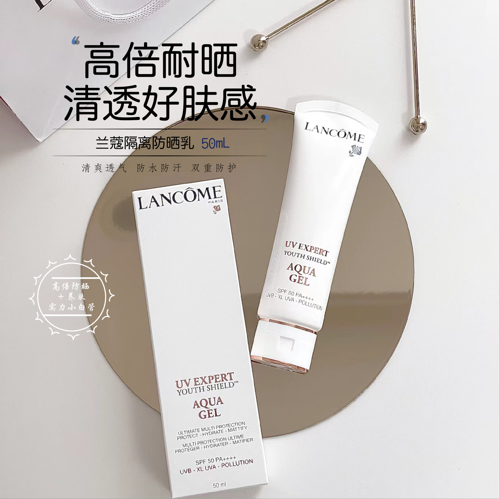兰蔻小白管UV隔离防晒霜SPF50 长效保湿防晒乳柔晳轻透素颜清爽型