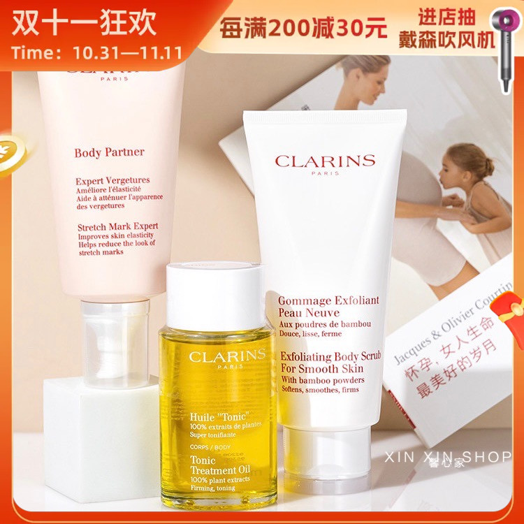孕期必入！Clarins娇韵诗孕妇妊娠纹身体护理调和油抚纹霜三件套