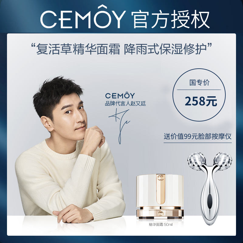 澳洲CEMOY超级复活面霜白金流明补水460倍锁水保湿修复去黄敏感肌