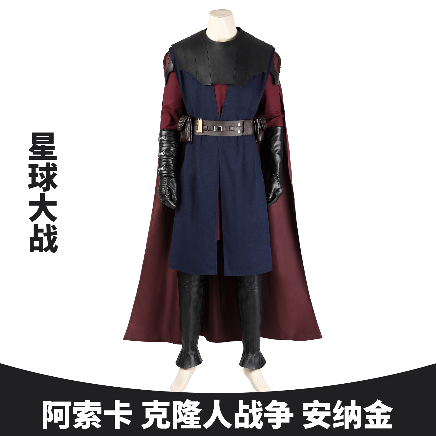 星球大战电影克隆人战争cos服