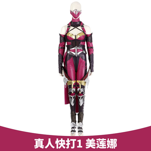 漫乐真人快打1美莲娜cos服