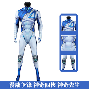 现货漫乐 漫威争锋神奇四侠神奇先生cosplay连体紧身衣服J25006PA