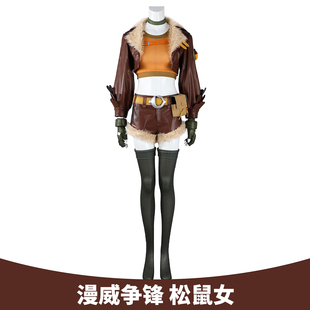 漫乐漫威争锋 松鼠女cosplay网易游戏同款漫展角色cos服装5592
