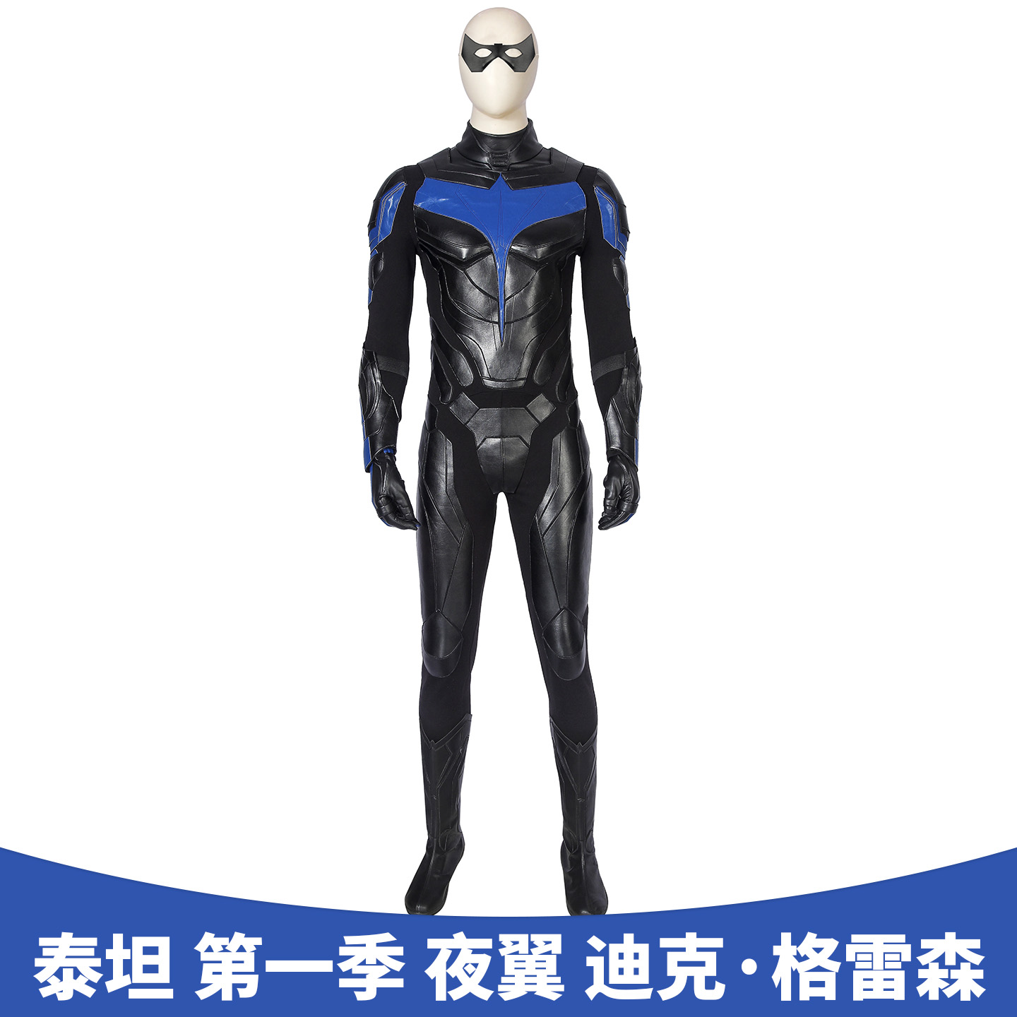 泰坦第一季夜翼迪克格雷森cos服