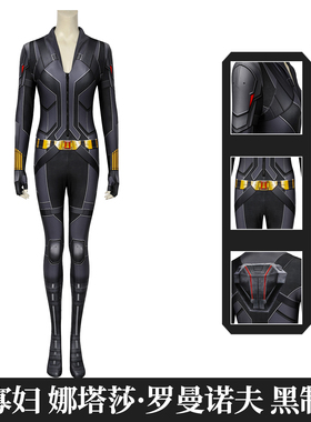 现货漫乐漫威黑寡妇2020娜塔莎黑色战服cosplay紧身衣J19047BA-1