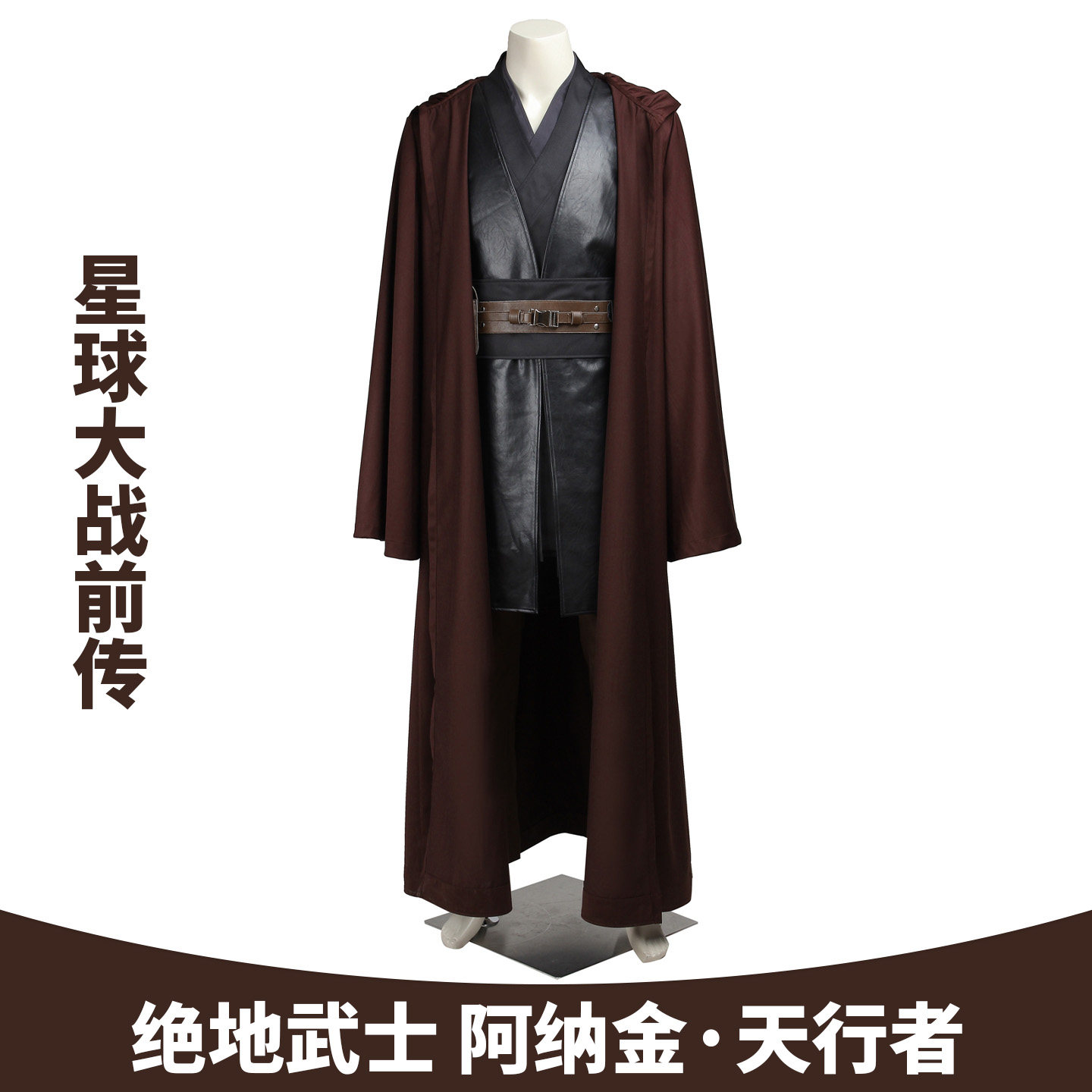 现货星球大战前传3cos服 绝地武士 阿纳金cosplay服3365