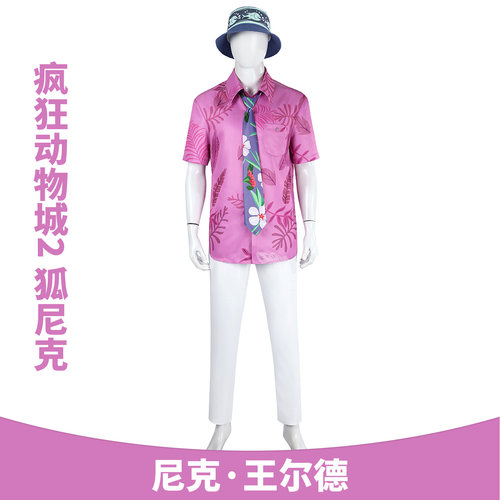 疯狂动物城2狐尼克尼克服装