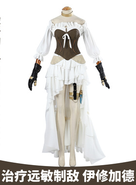 最终幻想XIVFF14480HQ治疗远敏制敌伊修加德cosplay游戏套装5269
