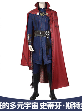 现货漫乐 奇异博士2 疯狂的多元宇宙史蒂芬·斯特兰奇cos服4841