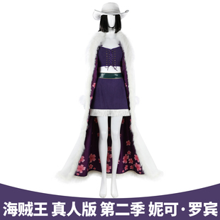 漫乐海贼王cos服真人版第二季妮可·罗宾cosplay影视同款套装5834