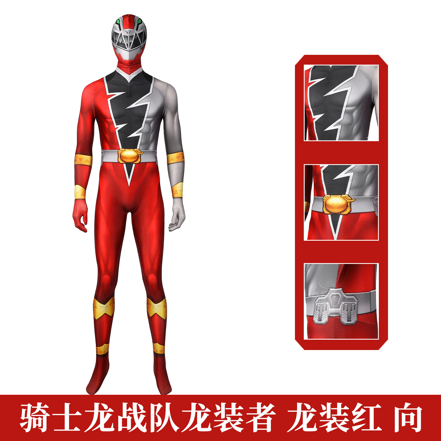 现货漫乐 骑士龙战队龙装者龙装红向连体紧身衣cos表演服J21018BA