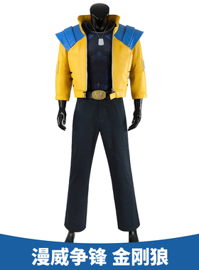 漫乐 漫威争锋 金刚狼cosplay网易游戏角色COS服装爪子男5648