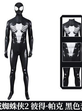 漫乐 漫威蜘蛛侠2cos服彼得·帕克cosplay黑色紧身衣套装J25025AA