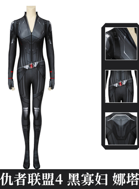 漫乐 漫威复仇者联盟4终极之战cos黑寡妇cosplay紧身衣J19063BA