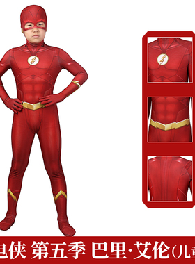 漫乐 闪电侠第五季巴里·艾伦cosplay连体紧身衣儿童J19084CA-KID
