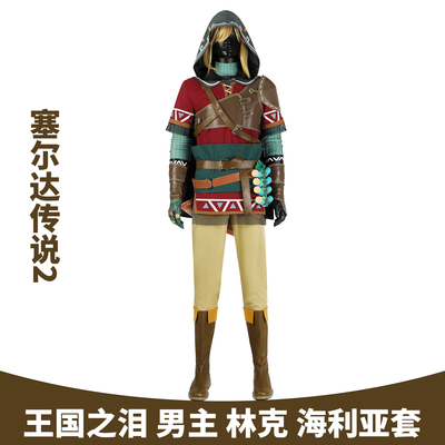 塞尔达传说2王国之泪林克cos服