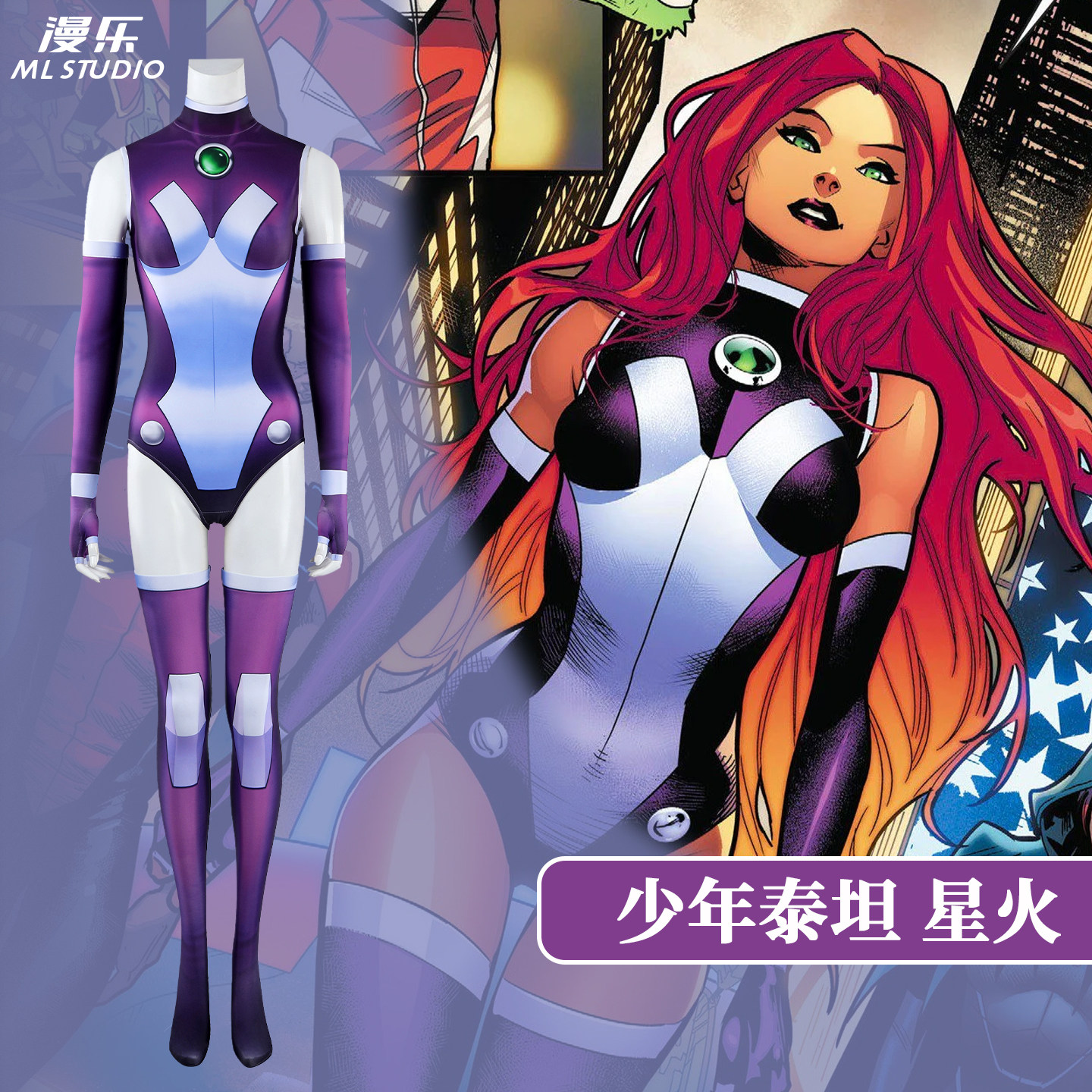 漫乐 少年泰坦cos服星火动画同款cosplay套装连体紧身衣J26043EA