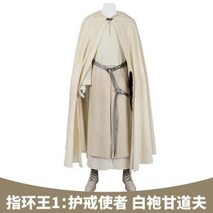 漫乐 指环王1护戒使者白袍甘道夫cosplay电影同款cos服装5400