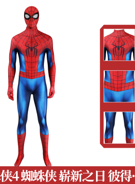 漫乐蜘蛛侠4蜘蛛侠崭新之日cosplay彼得·帕克连体紧身衣J25029BA