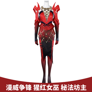 漫乐 漫威争锋 猩红女巫秘法坊主cosplay网易游戏cos服装漫展5640