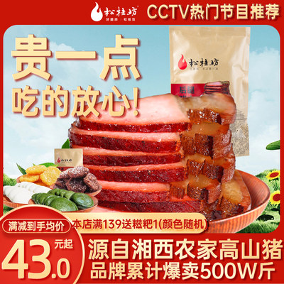 松桂坊正宗特产自制500g后腿腊肉