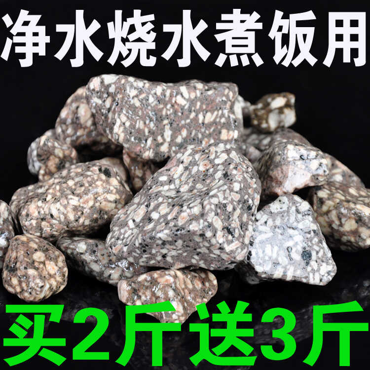 特级麦饭石净水颗粒矿化弱碱性水烧水煮饭净水用去异味买2斤送3斤