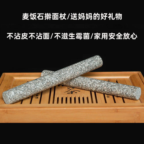 沂蒙奇石麦饭石擀面杖不沾皮好用
