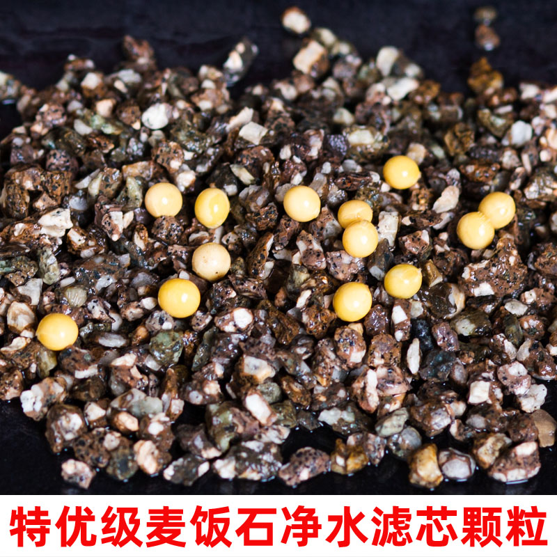 特优级麦饭石颗粒家庭净水原石滤芯消除异味去除有害物矿化水包邮