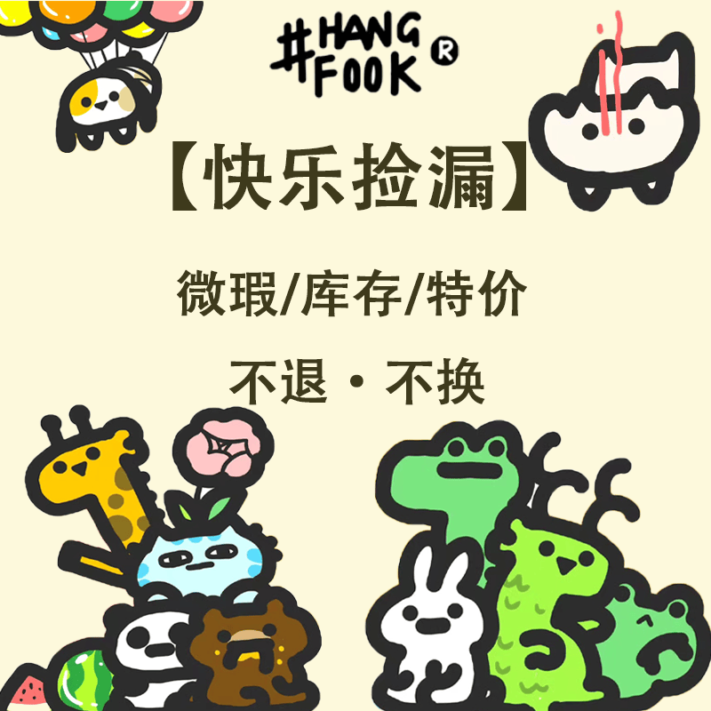 微瑕疵捡漏解压器毛绒多款式清仓