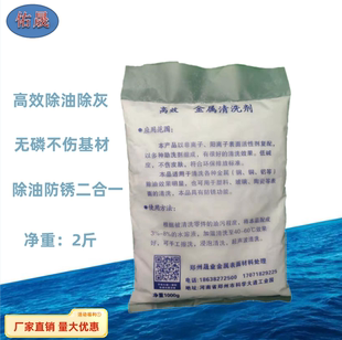 油污清洗粉净洗金属清洗剂工业除油剂高效脱脂剂强力除油污带防锈