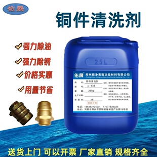 铜件除油除锈剂强力渗透清洗氧化皮铜材钝化抛光清洗合金铜除油剂