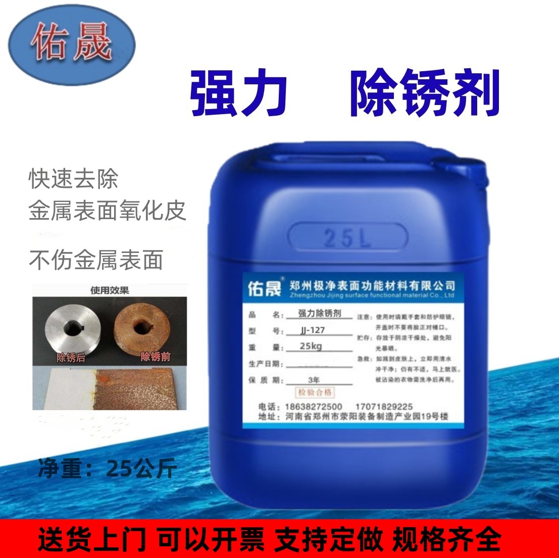 佑晟金属除锈剂去锈去油
