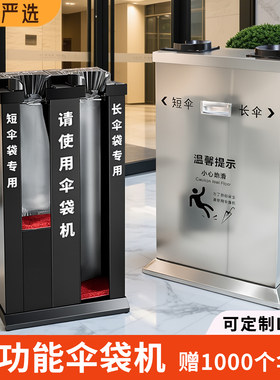 酒店大堂雨伞架雨伞套机器收纳架