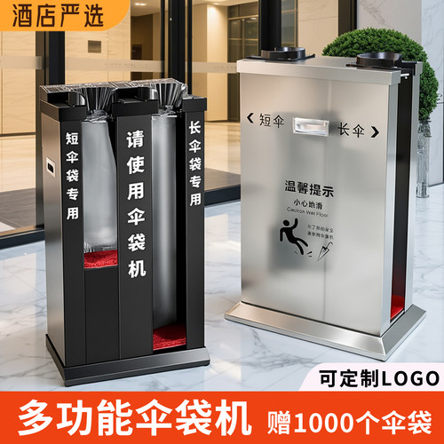 酒店大堂雨伞架雨伞套机器收纳架