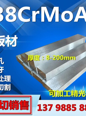 零切 38CrMoAl 板材 38CrMoA1 中厚板 钢板 轴承钢 齿轮钢 渗碳钢
